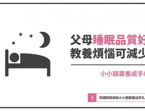 提升睡眠品質懶人包